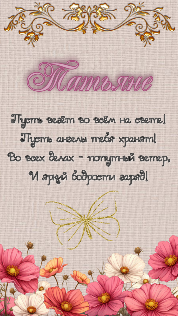 Татьяна